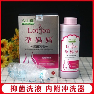 Pregnant Mother Bacteriostatic Lotion Jinshijian Pregnant Mother Lotion Pregnant Mother Lotion Pregnant Woman Private Parts Care Cleaning Care Solution
