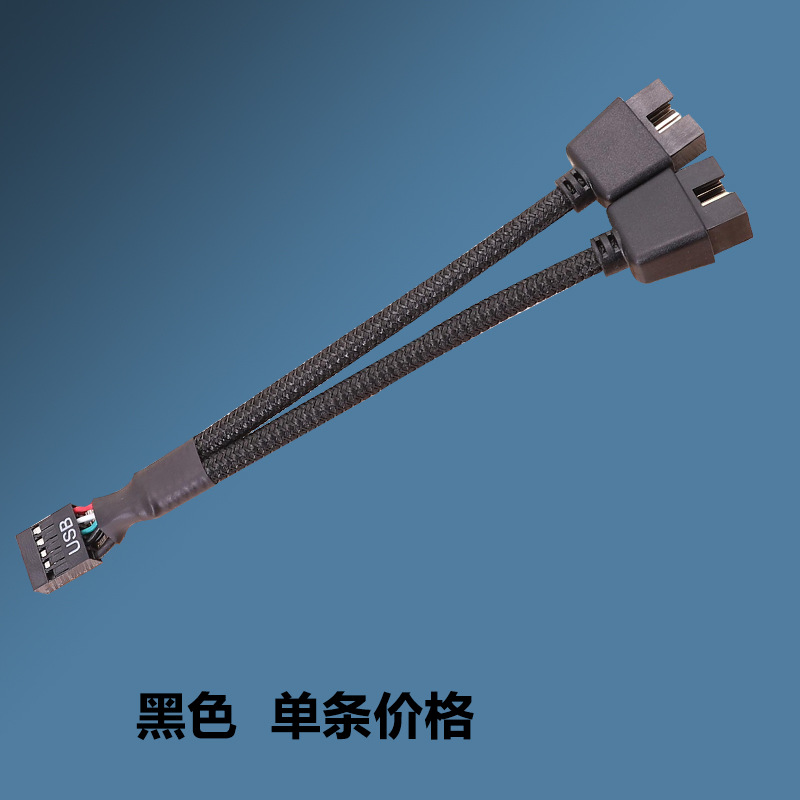 电脑主板USB扩展线USB9针一分二 Y型 一拖二主板9针注塑体带屏蔽