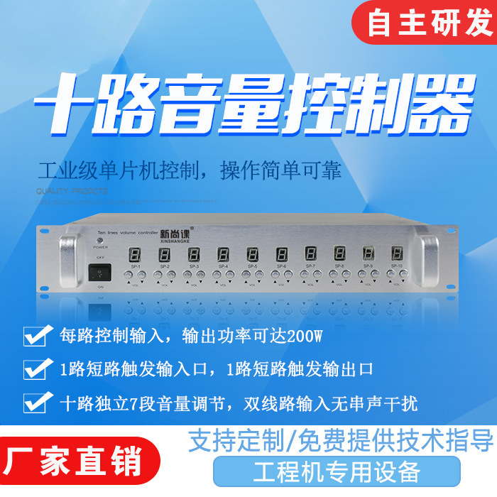 Sistema de transmisión de volumen de altavoz de control de pantalla de volumen de siete niveles con divisor de volumen ajustable de diez vías sin envío