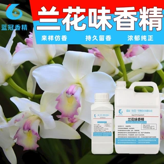 食用级兰花味香精水油两用冷饮甜品固体饮料茶酒烘焙糕点糖果零