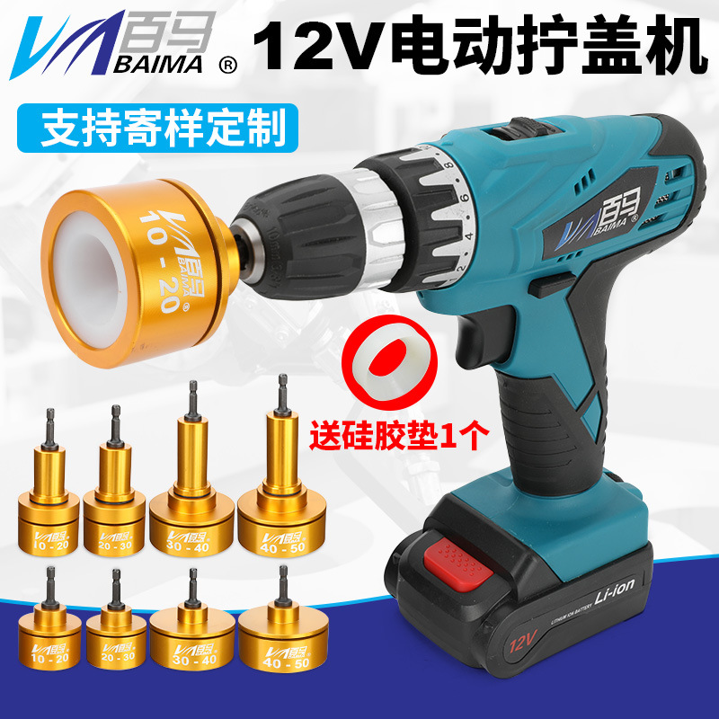 百马10-100MM手持式12V充电拧盖机锁盖机 瓶盖锁口机BM-G12