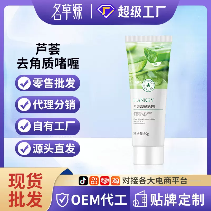 韩纪芦荟去角质啫喱50g清洁毛孔保湿补水嫩滑面部磨砂膏护肤品厂