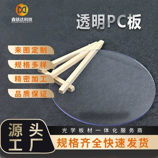 厂家直供透明pc板耐力板加工广告灯箱机器设备PC透明板任意裁切