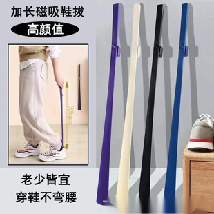 Long Magnetic Shoehorn, Shoe-Wearing Artifact That Does Not Bend Over, High-End Household Shoe Lifter, Auxiliary Shoe Lifter for the Elderly and Pregnant Women