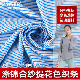 涤锦合纱瑜伽健身服针织提花条纹布料泳装内衣速干运动健身面料