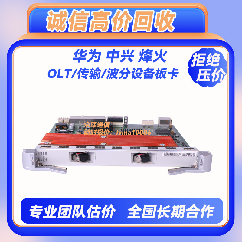 回收华为OSN3500光传输板卡SLQ16 SL16A SLD64 SLD16 SLD4A PX