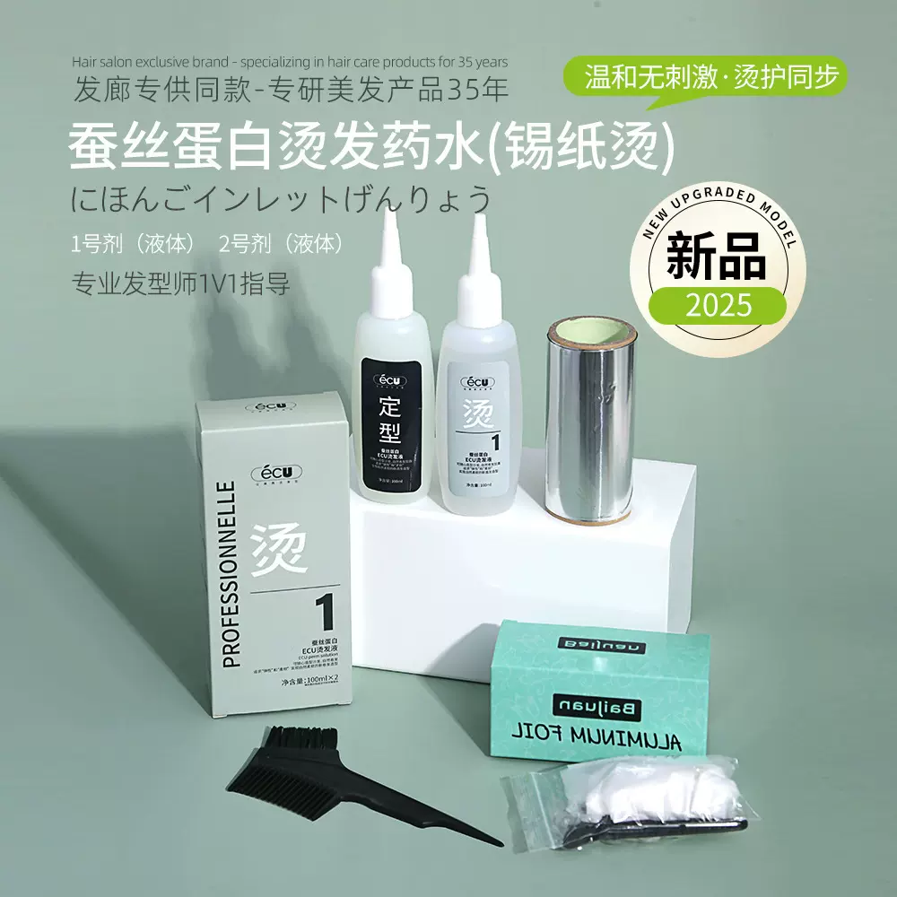 发廊同款型男卷发烫锡纸烫烫发水冷烫药水纹理烫定位烫发药剂发剂