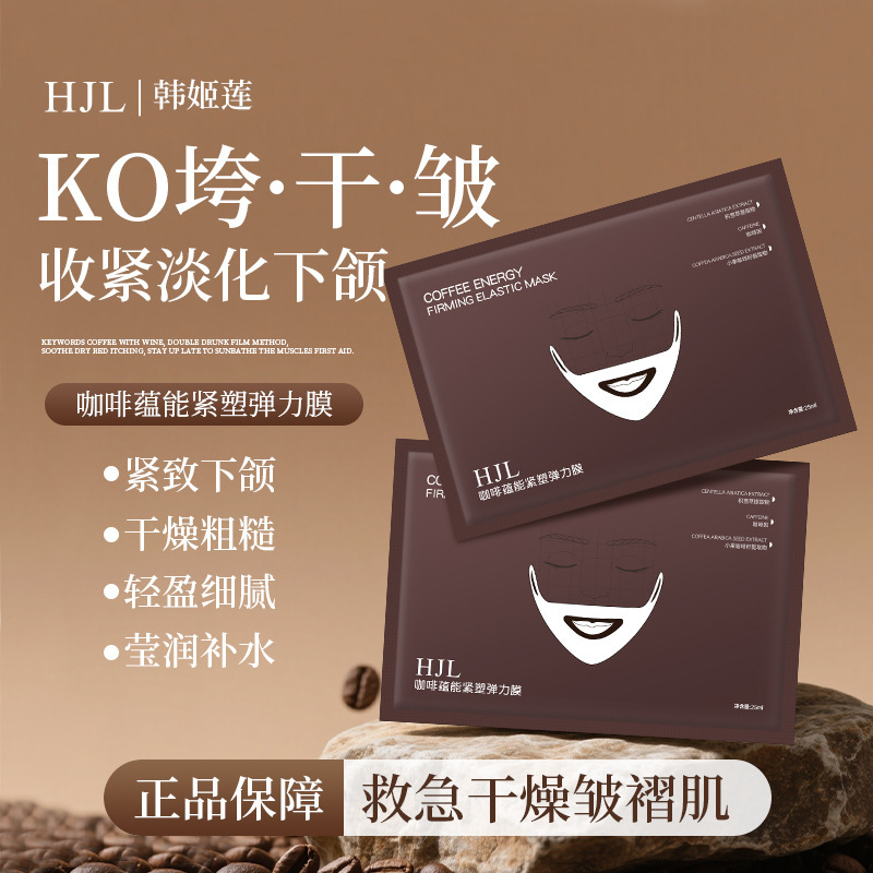 韩姬莲咖啡蕴能紧塑弹力提拉紧致抗皱保湿淡化暗沉干纹滋润V脸面|undefined