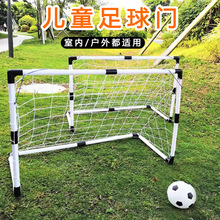 跨境儿童足球玩具室内户外足球门亲子互动体育运动玩具球门配送球