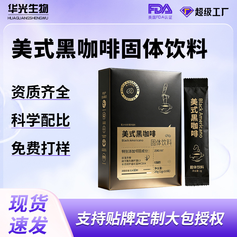 Manufacturer Wholesale Black Coffee, Meal Replacement Instant Coffee, No Additives, Zero Fat, Nutritious American Black Coffee, Popular on Tiktok, Dropshipping Manufacturer Wholesale Black Coffee, Meal Replacement Instant Coffee, No Additives, Zero Fat, Nutritious American Black Coffee, Popular on Tiktok, Dropshipping