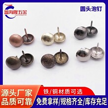 家具软包硬包装饰钉铜钉 沙发螺纹小泡钉仿古钉 猫眼大头钉批发