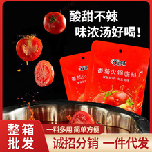 番茄火锅底料50克袋装清汤火锅米线麻辣烫调料商业餐饮批发代发