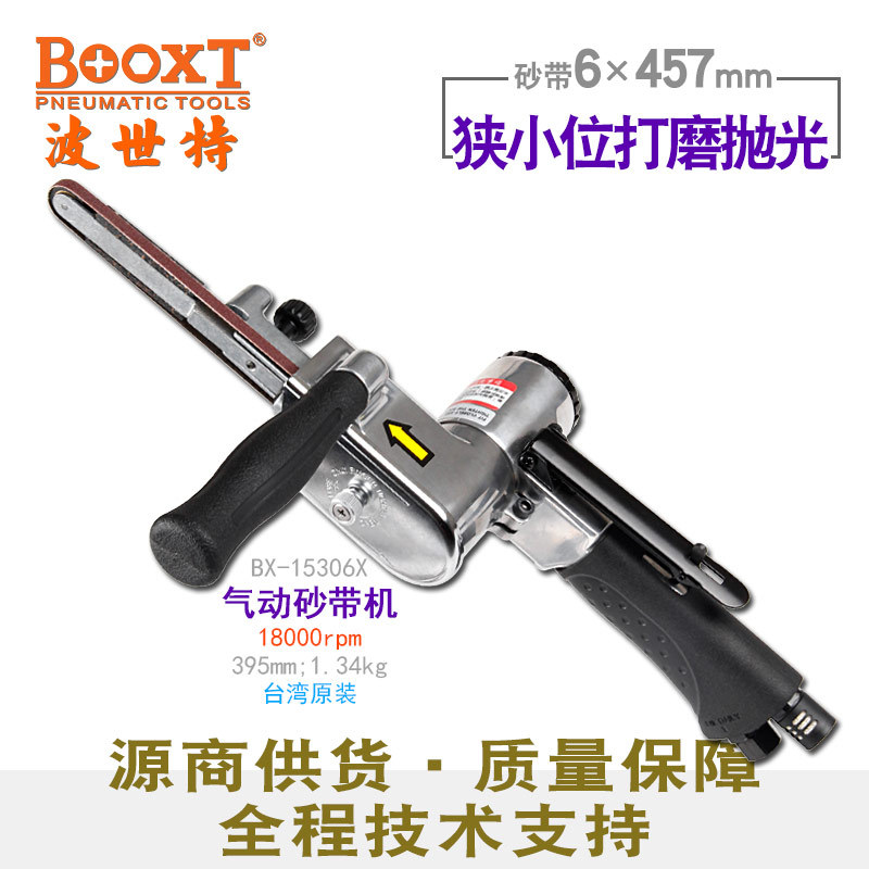 台湾BOOXT直供 BX-15306X手提狭小位打磨拉丝气动砂带机6x457强力