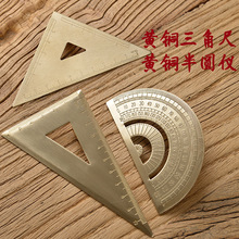 黄铜三角尺复古半圆仪量角器三角板绘图铜尺子黄铜直尺学生文具