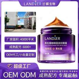 黑松露咖啡因眼霜OEM贴牌改善黑眼圈眼周淡纹抗初老紧致眼霜定制
