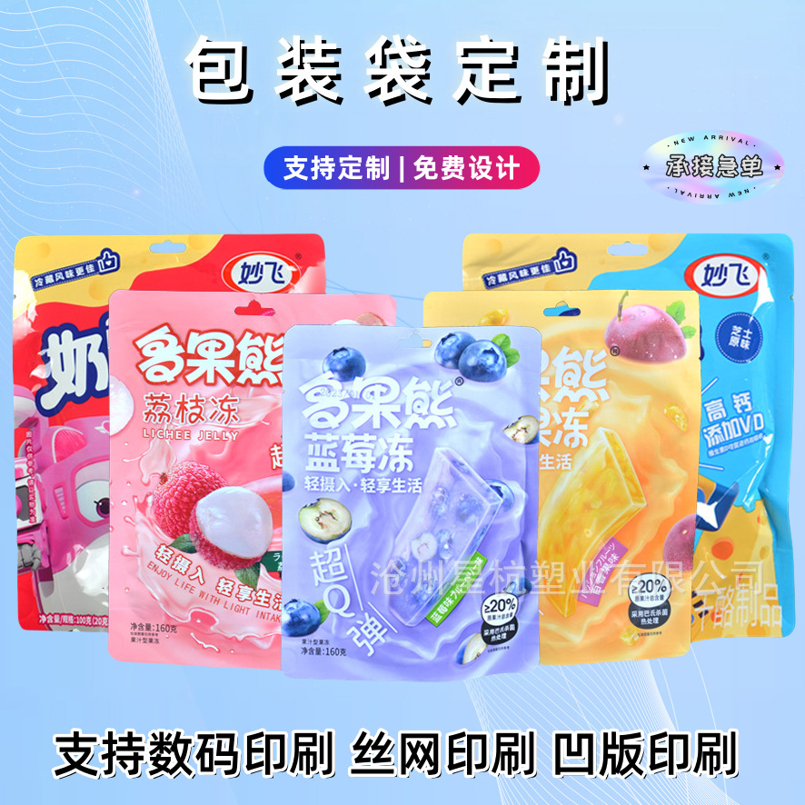 小米鸡蛋锅巴包装袋花椒锅巴包装袋网红特产零食食品包装袋可LOGO