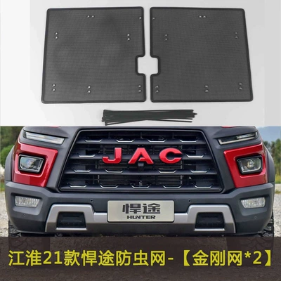 Jianghuai Hantu Automobile Insect Net Anti-catkin Fly Net Middle Net Water Tank Protection Net Block Poplar Cotton Net Anti-sundry Net (Automobile anti-insect net) - 21-22-jianghuai-hantu