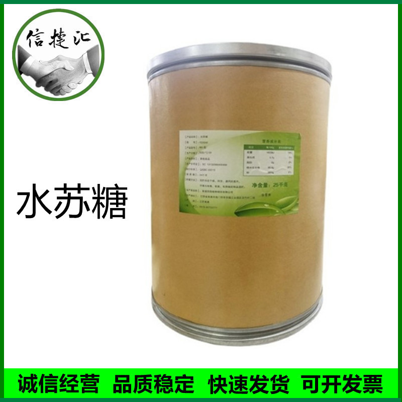 水苏糖 食品级水苏糖 地灵提取物双歧因子益生菌水苏糖