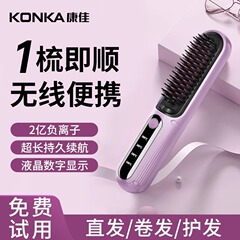 康佳直髪櫛無線マイナスイオンは髪を傷つけません。