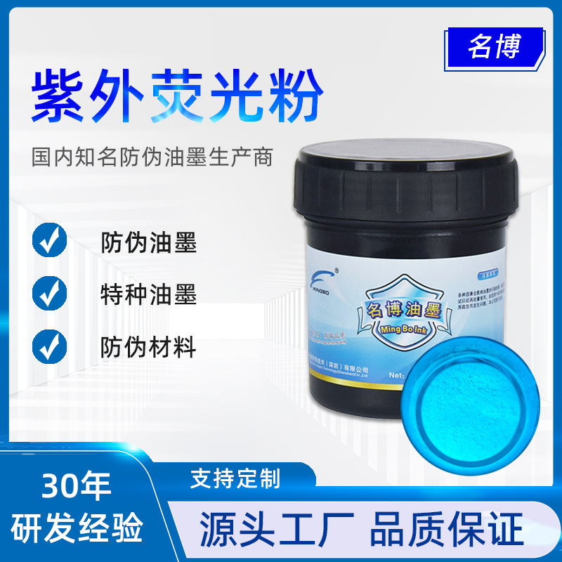 紫外防伪荧光粉 长波荧光粉 短波荧光粉 隐形荧光染料