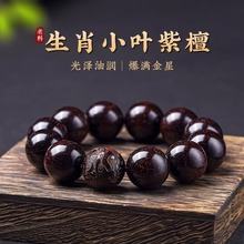 正宗天然小叶紫檀老料手串满金星十二生肖本命年男文玩紫檀木手链