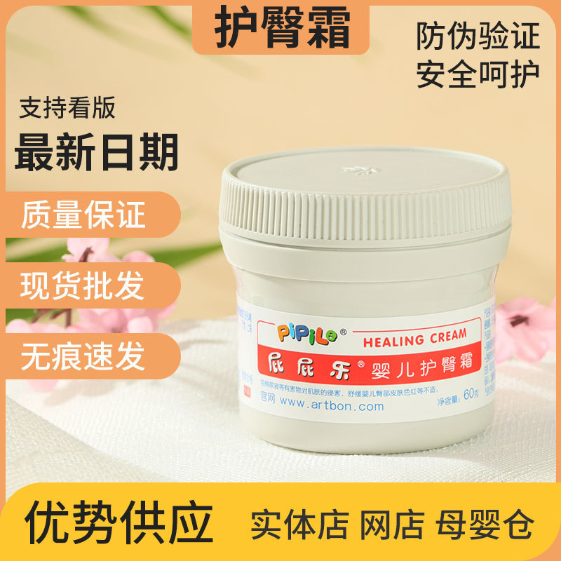屁屁乐婴儿护臀膏官网扫码宝宝防红护臀霜屁股霜屁屁乐婴儿护臀|undefined