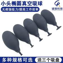 防静电吸球硅胶吸盘椭圆真空玻璃提取器BVJ-X触摸屏吸嘴/IC起拔器