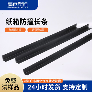 Gaoyuan Customized Express Transportation Carton Packaging Plastic Anti-Collision Three-Sided Corner Protector Furniture Electrical Appliance Protection Corner Wrapping