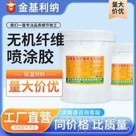 保温隔热材料;隔音材料;无机胶粘剂