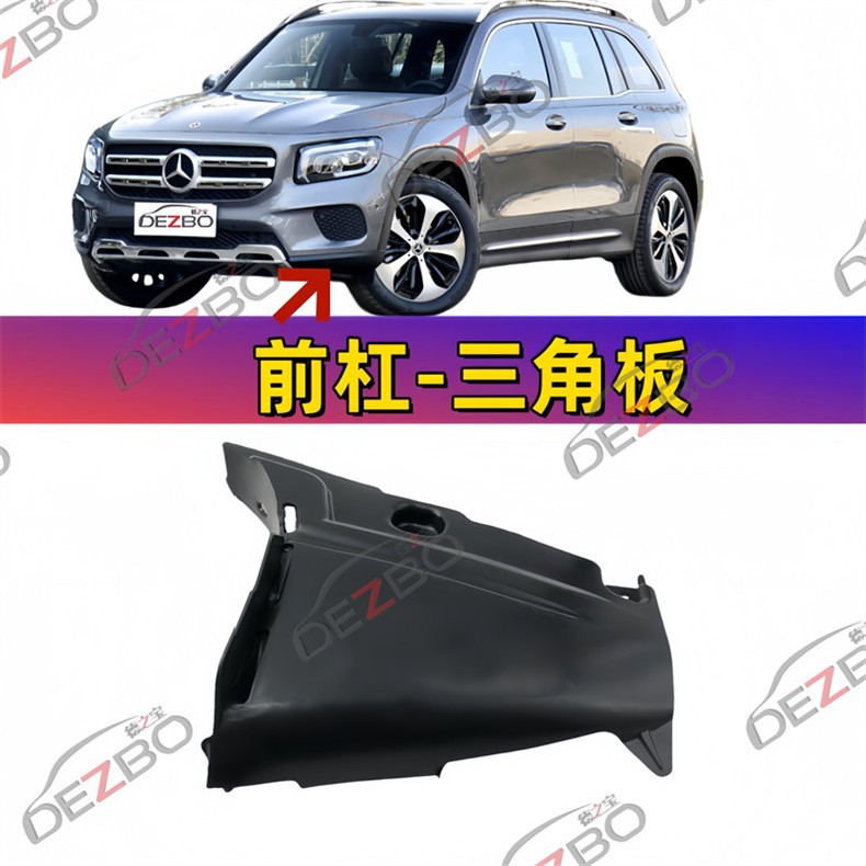 Suitable for Mercedes-Benz Glb Fender Liner A-Class B-Class Front Wheel W177 Small Cover Plate W247 Triangle Plate Gla Mudguard