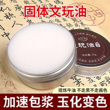 文玩膏包浆膏玉化油文玩核桃上色包浆油保养抛光增亮玉化液盘玩油