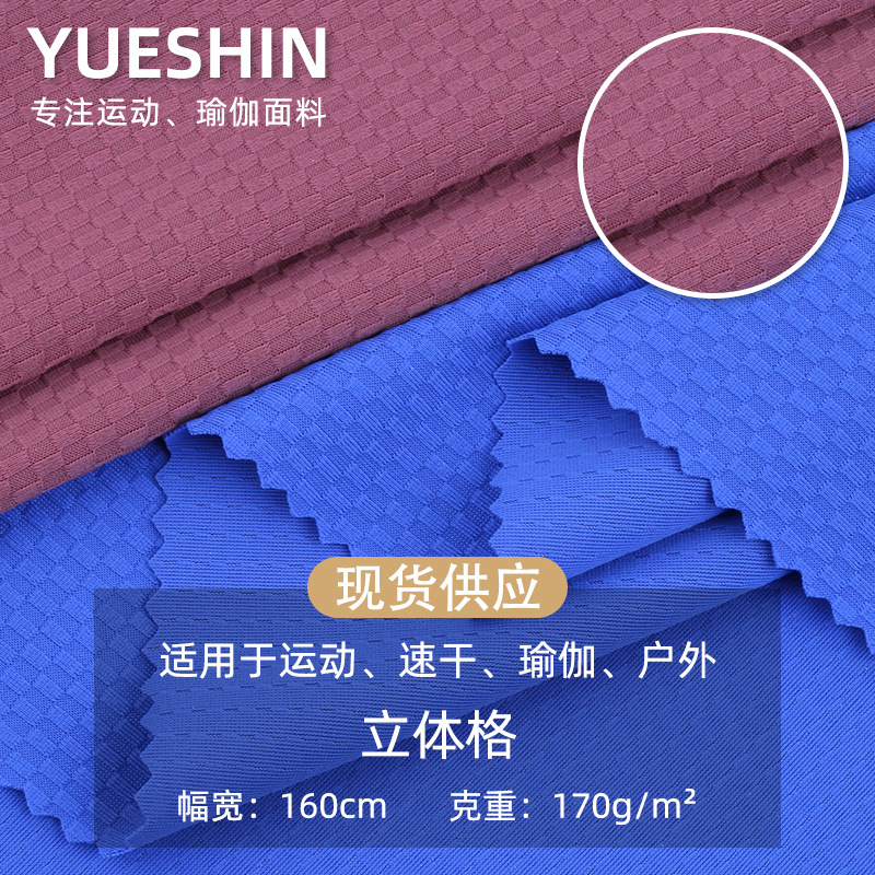 40D锦纶经编提花蜂巢弹力莱卡布立体凹凸方格方块冰爽空调裤面料