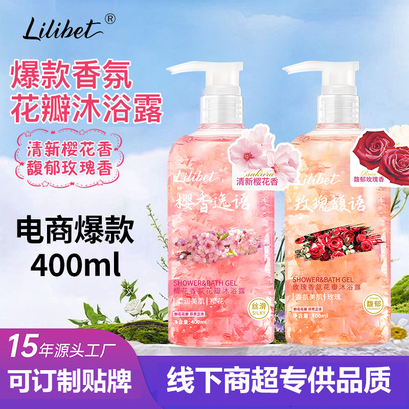 玫瑰花瓣沐浴露持久留香一件起批滋润保湿补水家庭装香水型沐浴乳|undefined