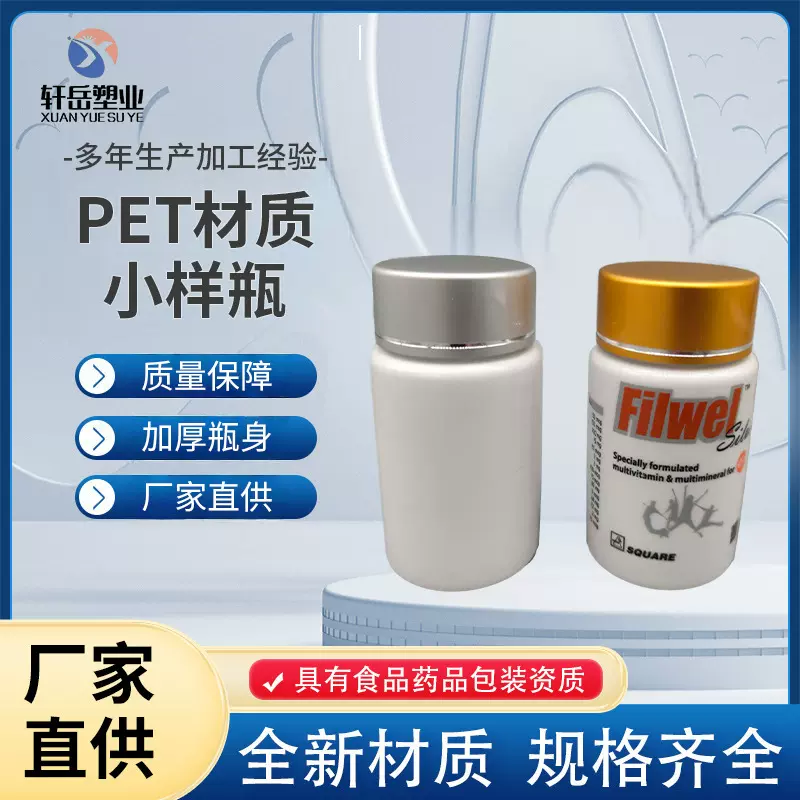 药品便携包装小样瓶PET材质塑料瓶60ml糖果奶片食品包装分装瓶