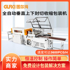 固爾琦全自動熱可塑包装機の本を包装してプラスチックフィルムを包装します。