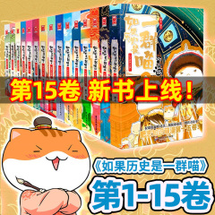 歴史がニャンニャンのセット15冊であれば、新刊明末清初編の正規版の肥志著漫画本が含まれています。