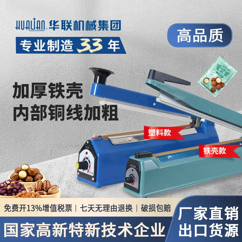 跨境华联薄膜铝箔手压式封口机 家商两用小型塑封机