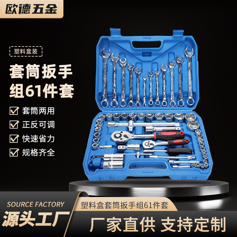 61件套机修组合工具汽修套装修理拆卸服务全套修车车用