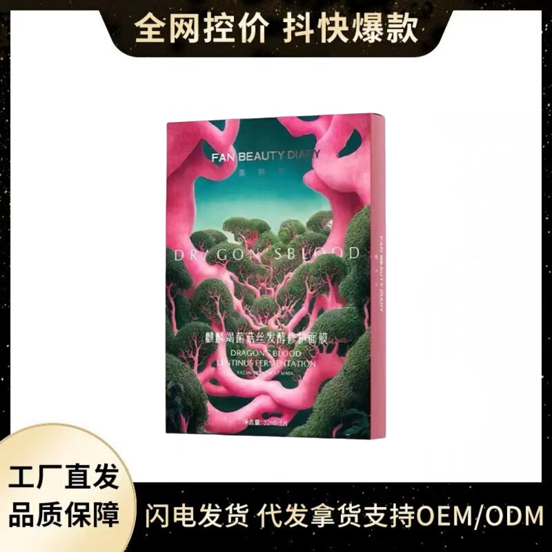FanBeauty Fan Bingbing の同じスタイルの Meili Panlongxue Kirin マスクは、水分補給、保湿、鎮静効果があります。|undefined