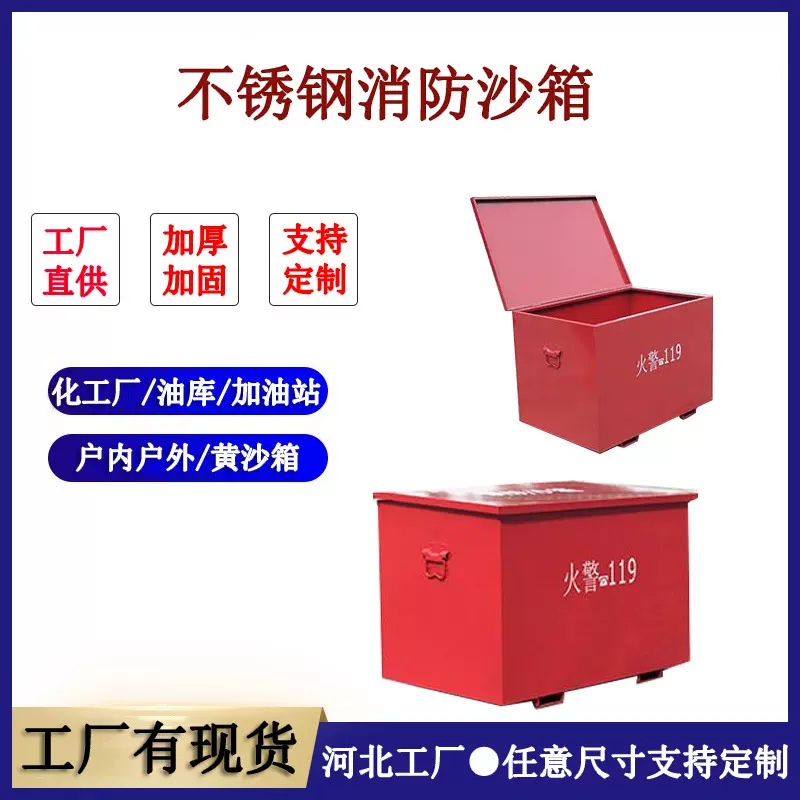加油站灭火消防沙箱 不锈钢沙箱 大小防火防汛沙1立方红色沙箱