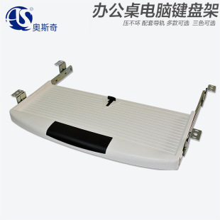ABS keyboard tray keyboard slide computer desk office keyboard mute keyboard rack factory wholesale