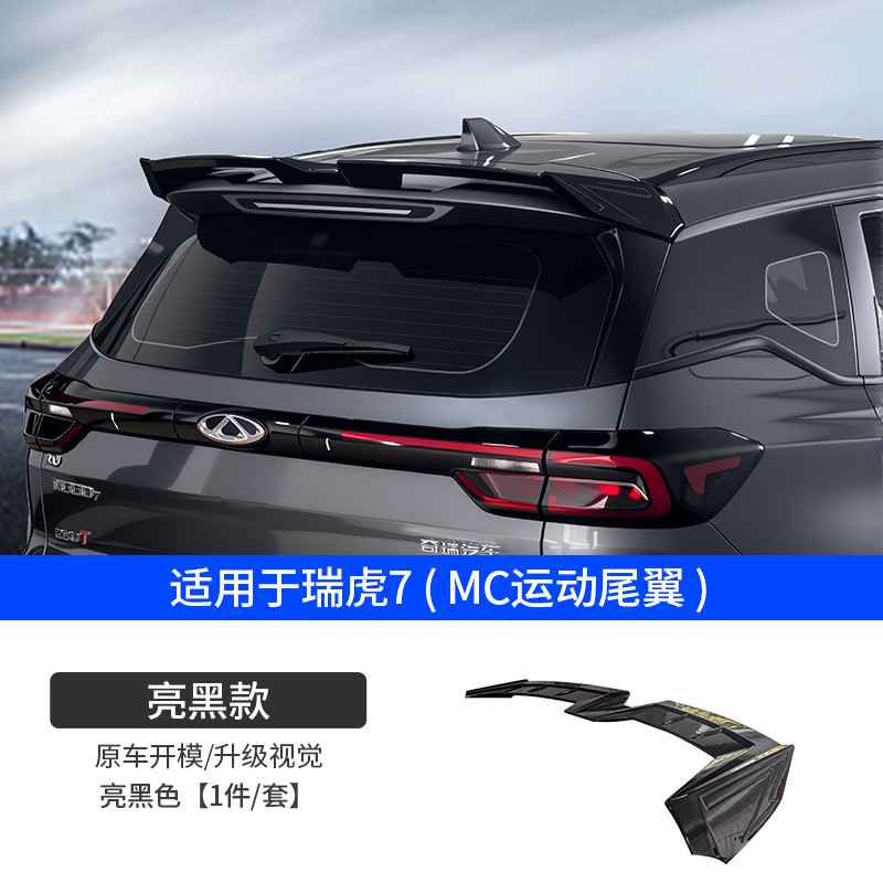 20-25 Tiggo 7/7PLUS MC queue [noir brillant]
