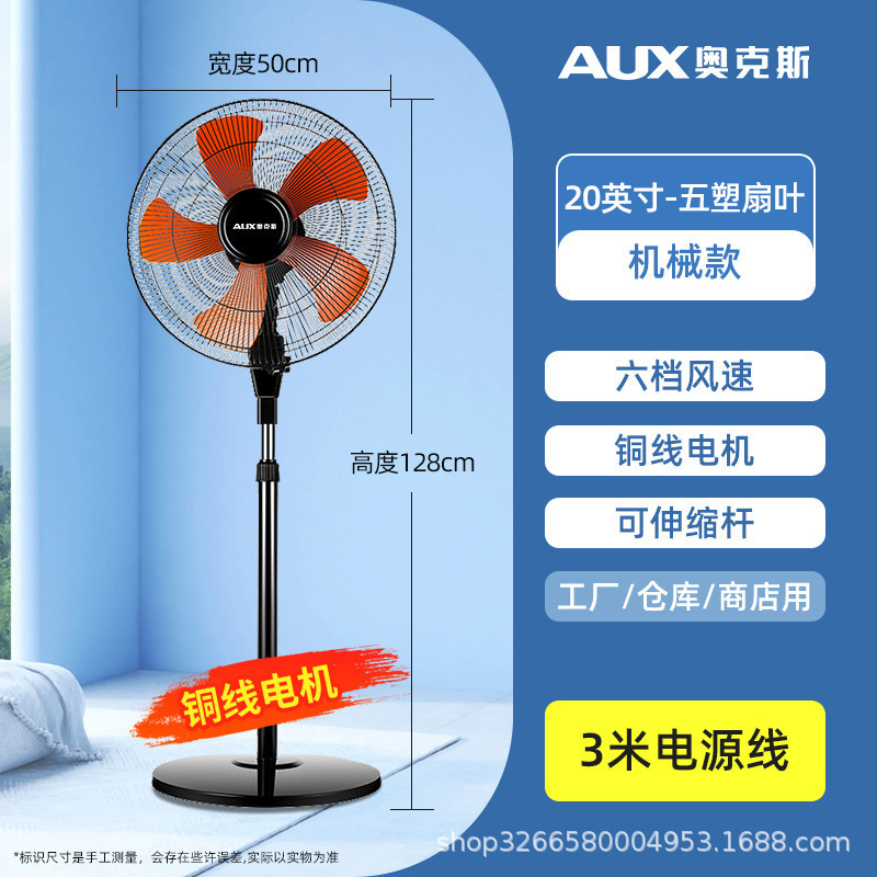 AUX/オークス 扇風機 家庭用フロアファン 寮ファン 床置き タイマー ライトサウンド 強風 オフィス|undefined
