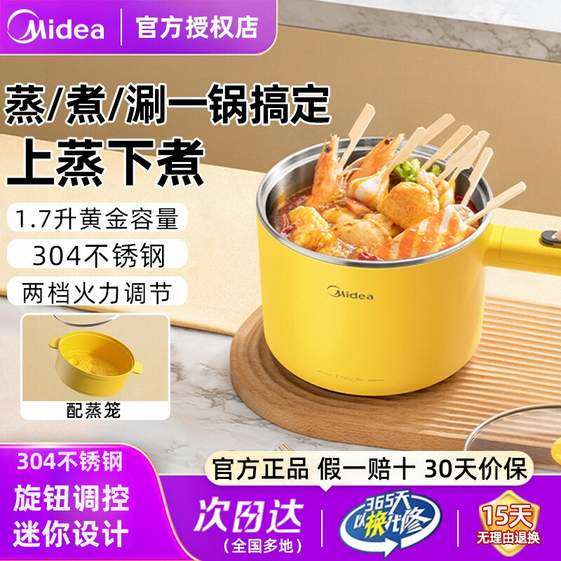 Midea Electric Cooking Pot Small Multifunctional Steaming and Cooking All-In-One Dormitory Instant Noodle Student Mini Electric Pot Mini Hot Pot for 1-2 People