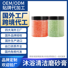 韩国国外化妆品工厂加工沐浴盐身体清洁磨砂膏海外跨境定制OEMODM