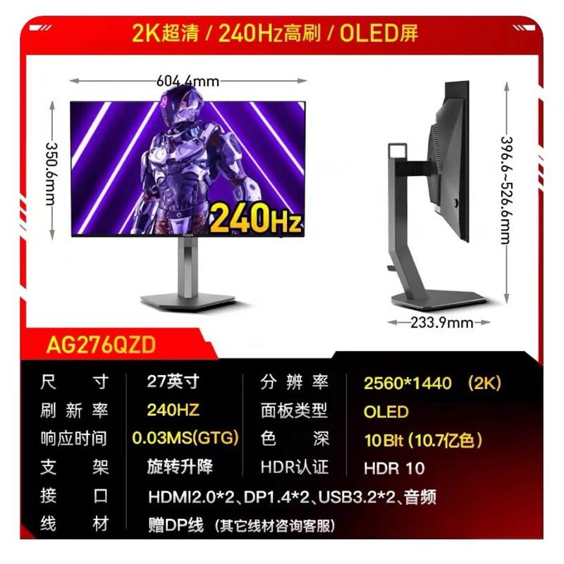 Love attack 27 inch OLED display 240HZ electronic competition 2K screen 0.01MS low blue HDR computer display