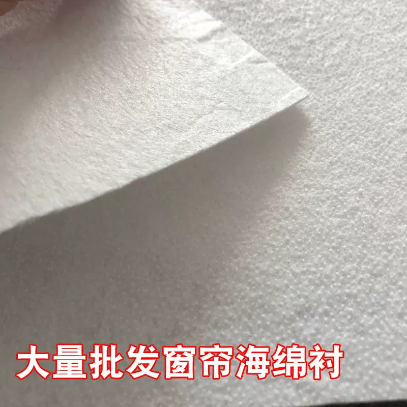 江浙沪包邮 窗帘平缦海绵衬  窗帘帘头粘合衬 海绵衬布