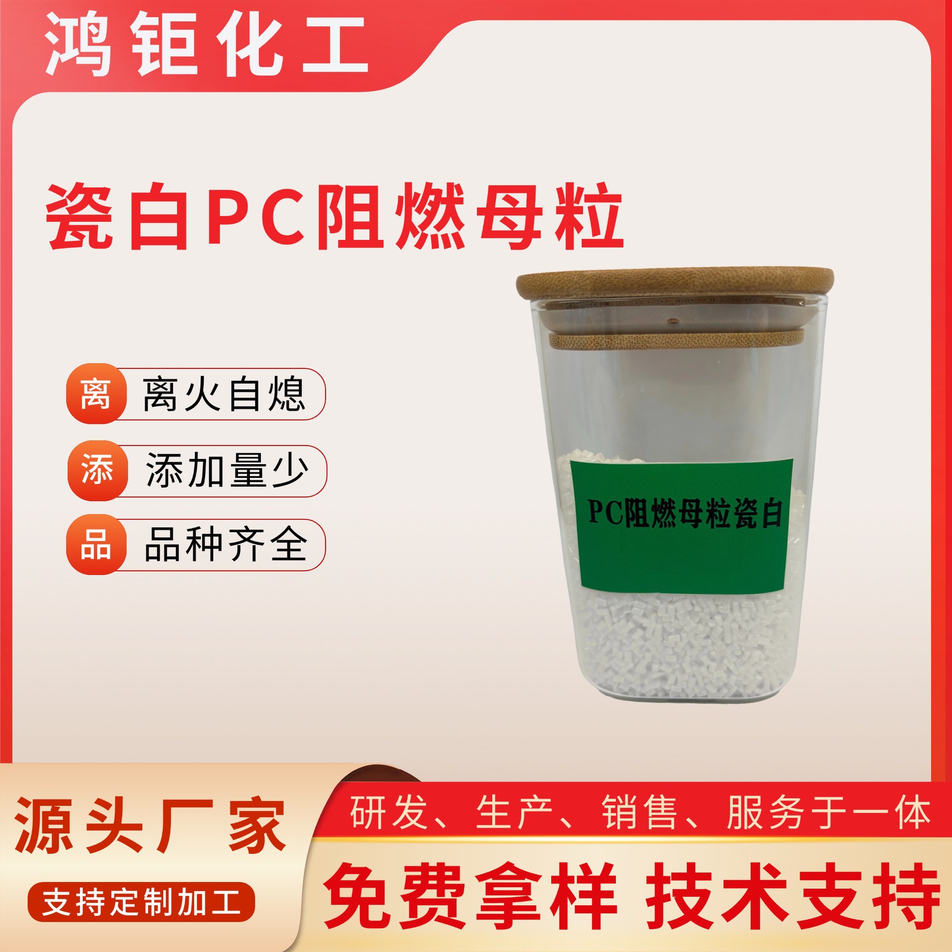 瓷白PC阻燃母粒阻燃剂注塑挤出造粒吹塑拉丝塑料环保无卤防火剂