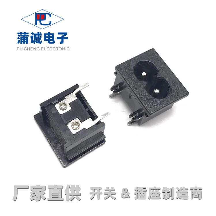 直供18*23mm八字插座全铜DB-8器具AC-018弯脚AC电源大功率