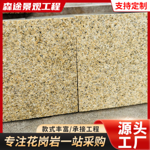 黄锈石荔枝面花岗岩广场地铺砖干挂石材无锡厂家浅黄色花岗岩光面-阿里巴巴